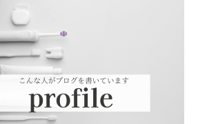 プロフィール